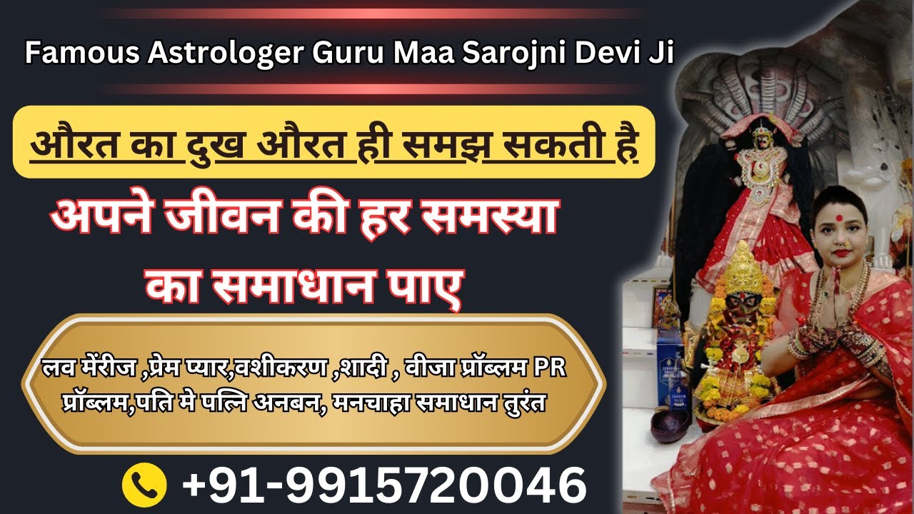 Lady astrologer - Guru maa saroj devi ji, MS enclave , Dhakoli logo